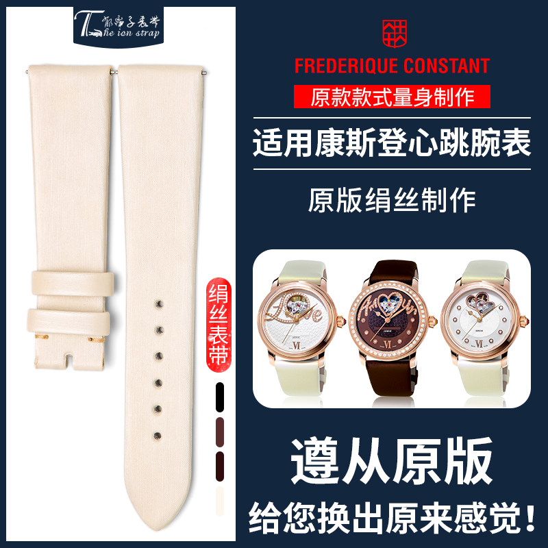 郁离子适用康斯登表带 女 心跳配件