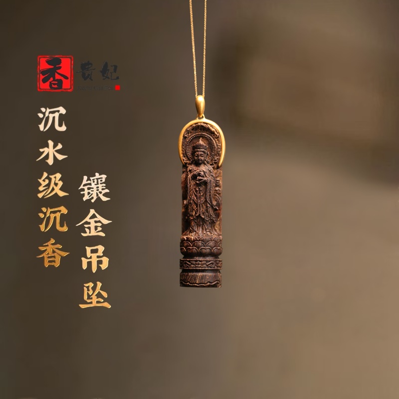 达拉干沉香吊坠18K金镶嵌观音菩萨挂坠男女项链挂件手工雕刻好物