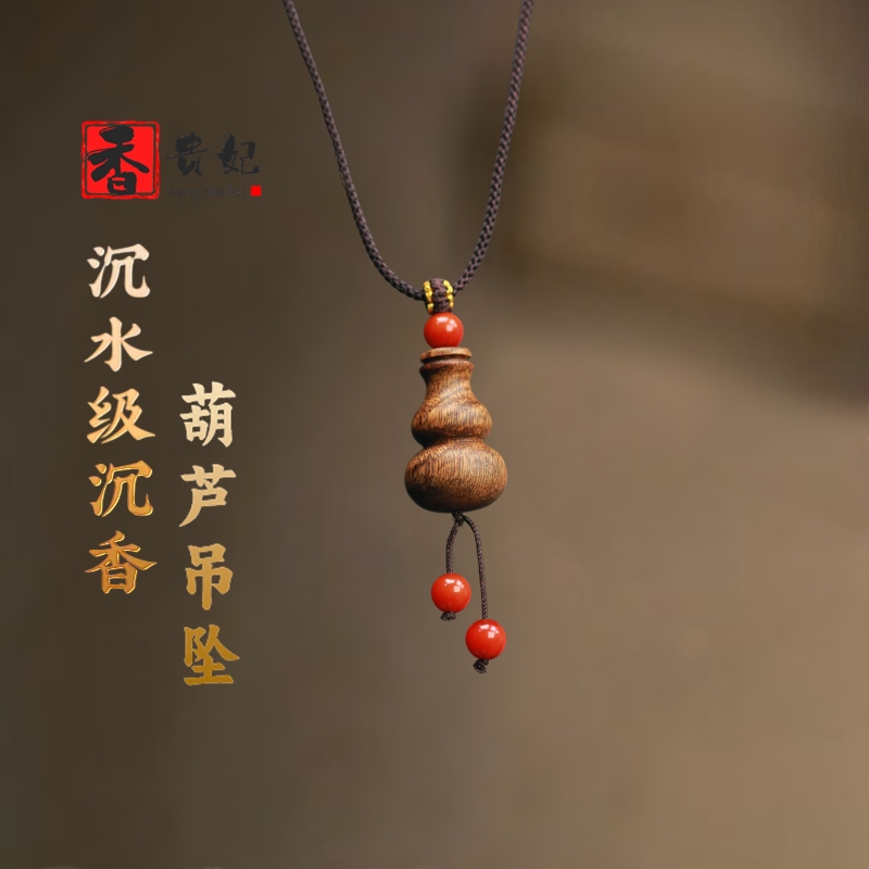 香贵妃 真品沉水级文莱沉香吊坠定制葫芦挂件男挂坠项链包挂车挂