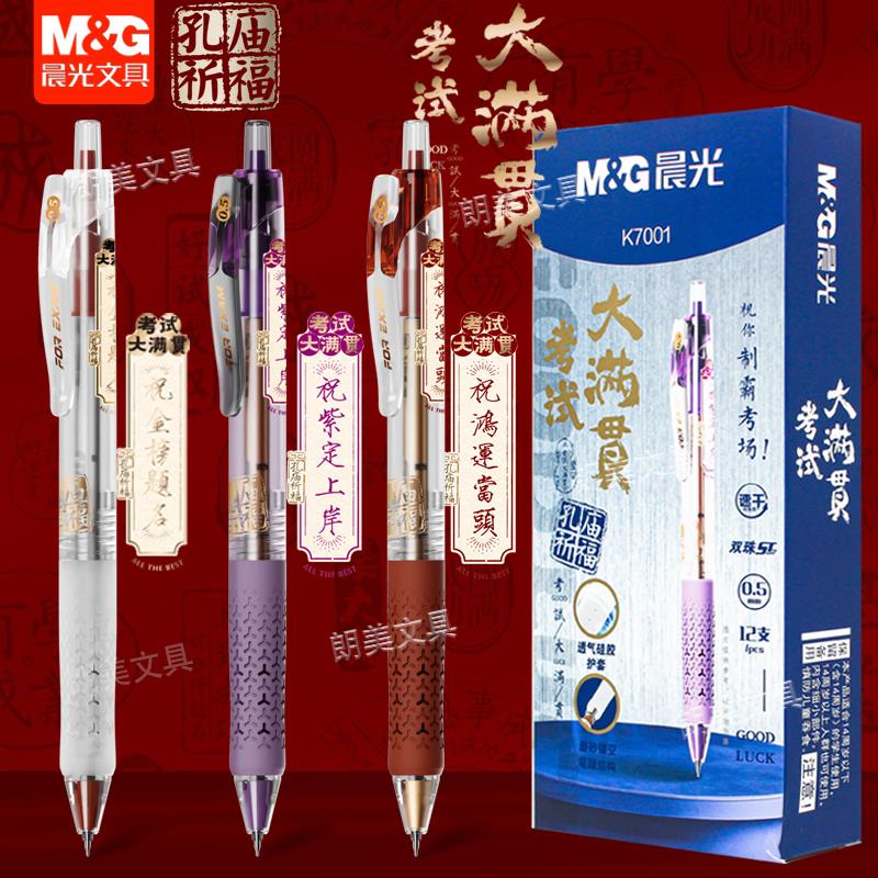 晨光考试大满贯双珠ST按动速干笔学生0.5mm公务员考试中性笔K7001