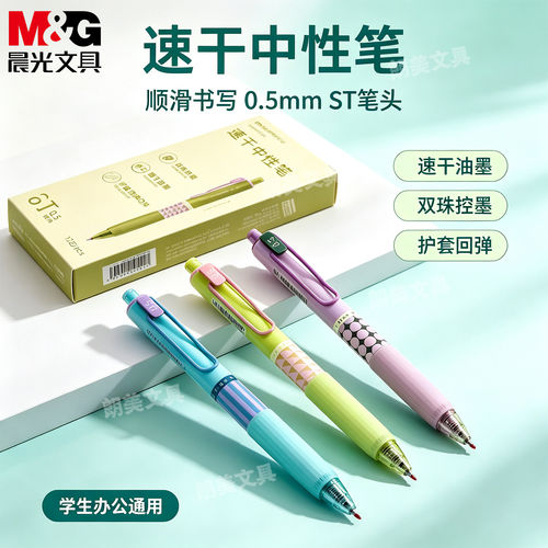 晨光PFL速干中性笔黑色ST双珠0.5软胶护套中小学生用刷题笔K7131