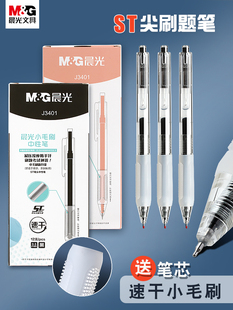 晨光中性笔J3401速干小毛刷ST头按动笔ST笔头刷题笔黑色0.5水性签
