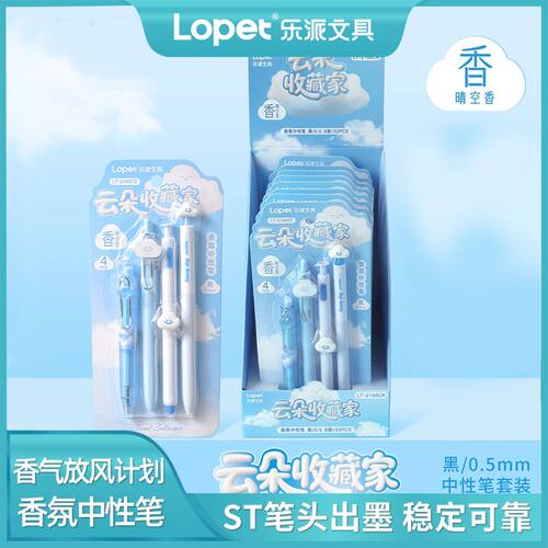 Lopet乐派新品香氛中性笔顺滑速干防水ST笔学生作业笔记0.5mm黑色