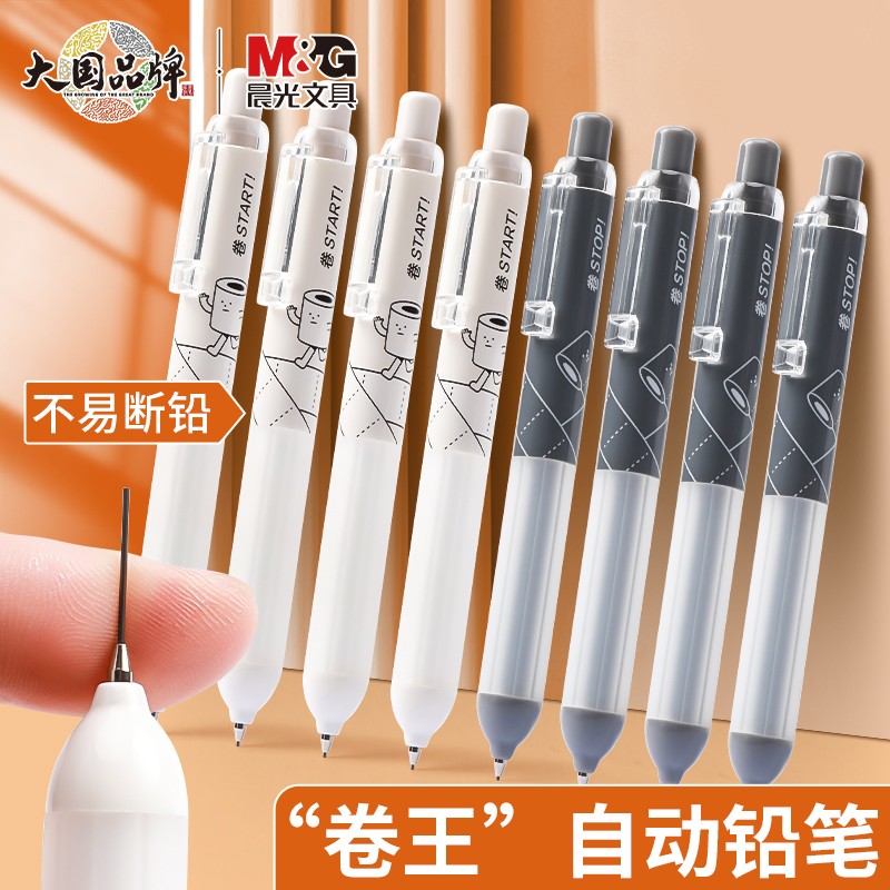 晨光自动铅笔小胖丁无所不卷in铅笔/自动铅笔