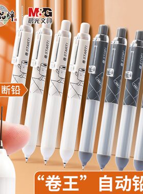 晨光自动铅笔小胖丁无所不卷ins0.5/0.7mm学生软胶护套用不易断芯