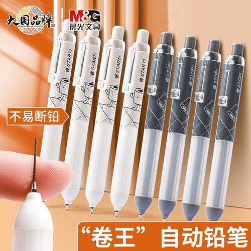 晨光自动铅笔小胖丁无所不卷ins0.5/0.7mm学生软胶护套用不易断芯