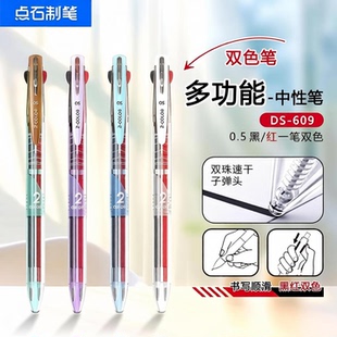 点石制笔双色中性笔双珠按动中小学生黑红双色书写标记刷题DS-609
