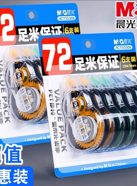 晨光修正带72米大容量改正带学生用修改带简约多功能涂改带55308
