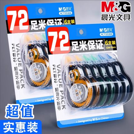 晨光修正带72米大容量改正带学生用修改带简约多功能涂改带55308