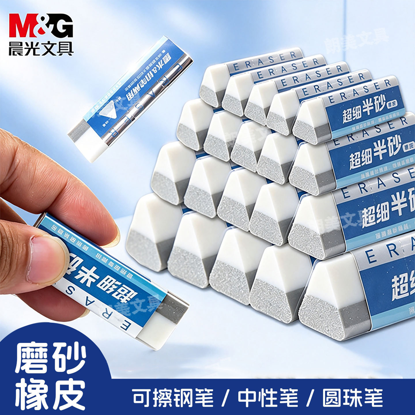 晨光三角超细砂半砂橡皮擦除能力强铅笔墨水都能擦超细磨砂964C1