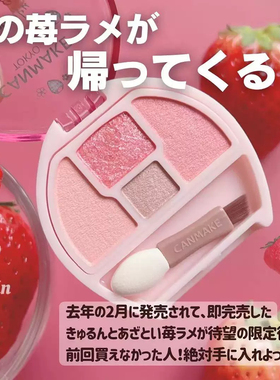 先行发售！日本 Canmake 砍妹卧蚕泪袋盘N01#04 草莓卧蚕盘