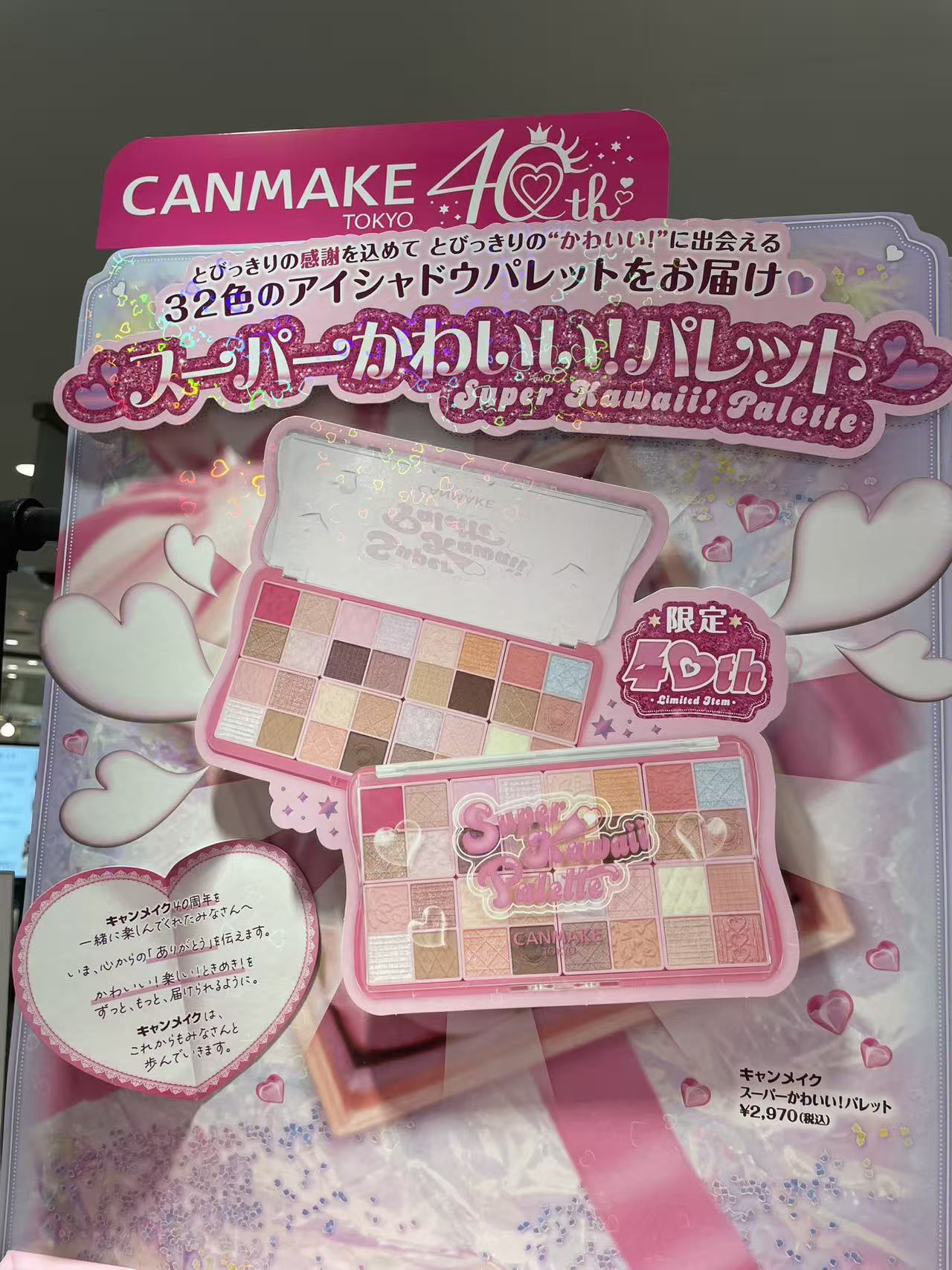 日本本土canmake砍妹井田40周年限定32色眼影盘11月底发售