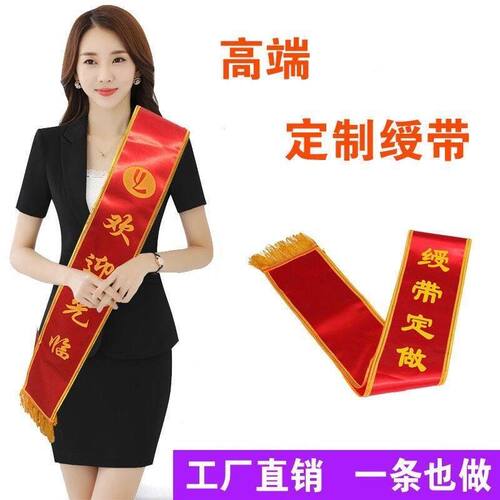 郑州厂家迎宾礼仪绶带跨带定制植绒发泡字绶带定制包邮