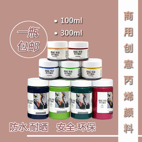 马可艺彩300ml手绘不掉色墙绘
