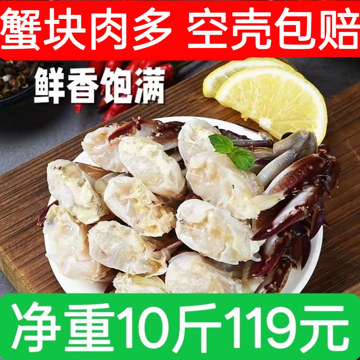 梭子蟹块新鲜现切冷冻商用食材肉海螃蟹飞蟹海鲜每斤20-30块10斤