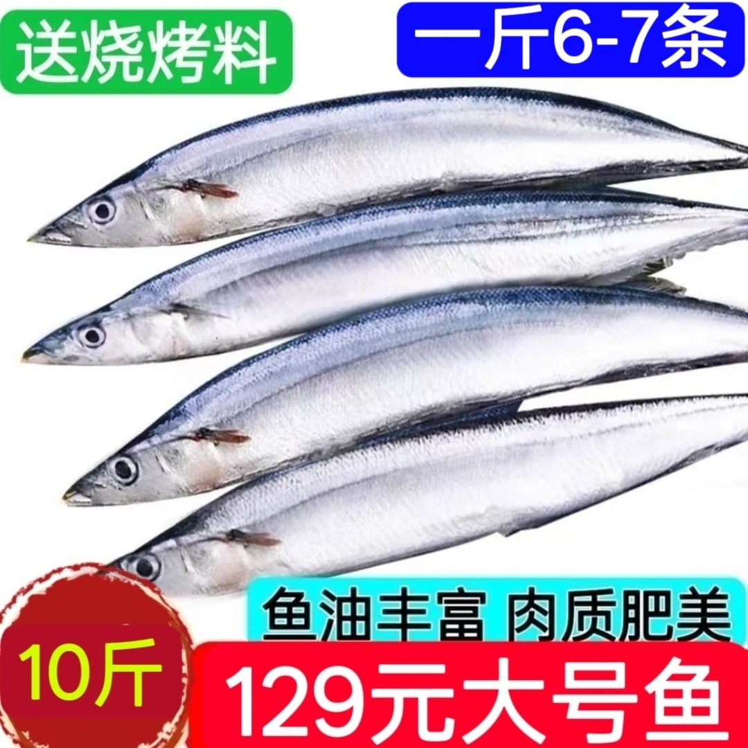 秋刀鱼新鲜新鲜大号海捕深海鱼日式秋刀鱼烧烤食材香煎生吃6条/斤,水产肉类/新鲜蔬果/熟食,秋刀鱼,淘宝优惠券,粉丝福利购,淘宝优惠卷