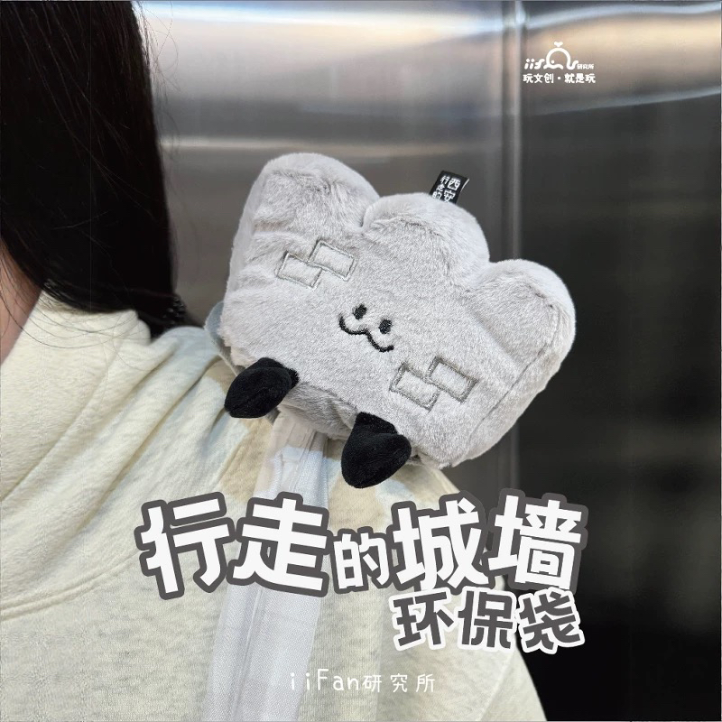 西安城墻便攜環保袋可愛毛絨玩偶