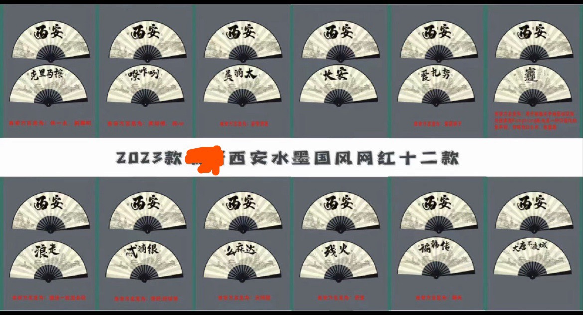 西安文创10寸折扇西安土著方言西安水墨国风网红折扇大唐不夜城-封面