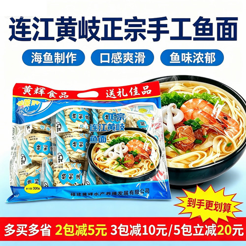 福建连江黄岐正宗手工鱼面敲鱼面