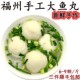 鱼丸福建特产福州特色小吃大鱼丸连江手工包心鱼丸火锅食材麻辣烫