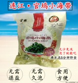 官坞小海带福建连江特产海带烘干海带无沙免洗小海带独立包装 干净