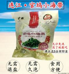 官坞小海带福建连江特产海带烘干海带无沙免洗小海带独立包装干净