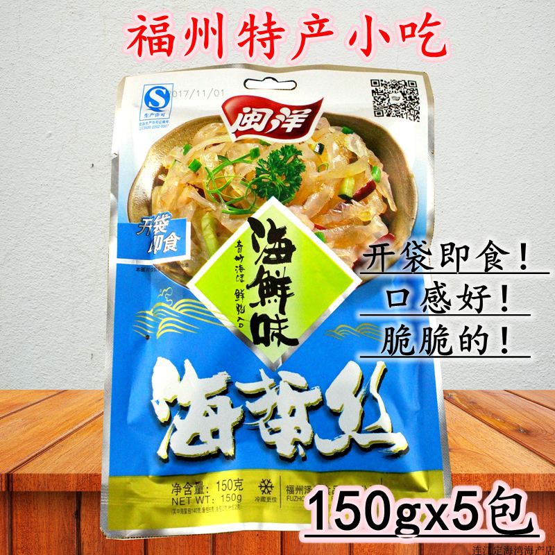 福州特产小吃 即食凉拌海蜇丝闽洋海蜇皮带调味方便食品150g*5包