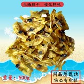 包邮 海蛏子肉海鲜水产干货500g 大蛏干 福建福州连江特产无沙本地