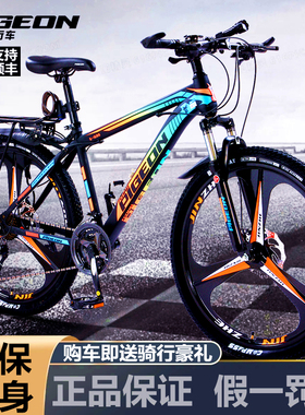 飞鸽变速越野山地自行车男士成人上班代步女款超轻便青少年小学生