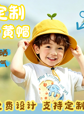 儿童小黄帽渔夫帽防晒定制logo