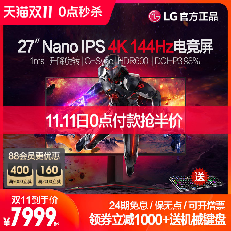 【领券1000/送机械键盘/24期免息】LG 27GN950 27英寸4K 144Hz NanoIPS电竞显示器1ms游戏HDR600 PS5电脑屏幕