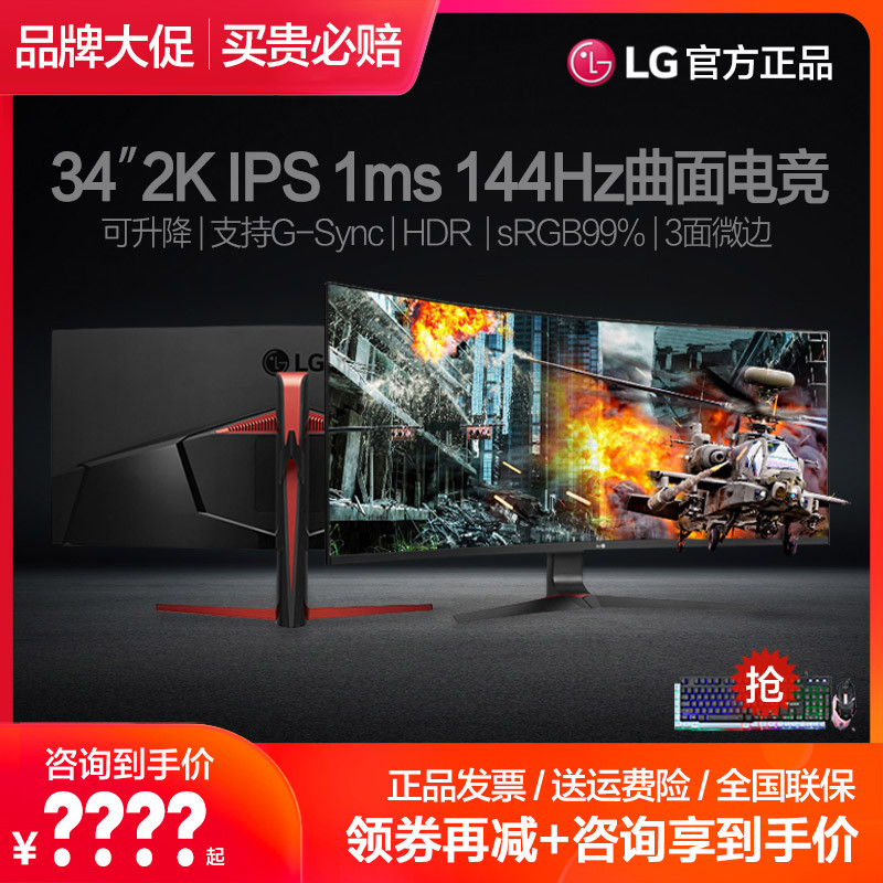 【当天发/领券送键鼠】LG 34GL750 34英寸2K高清IPS曲面144Hz显示器21:9带鱼屏1ms电竞HDR PS5电脑屏幕27 32