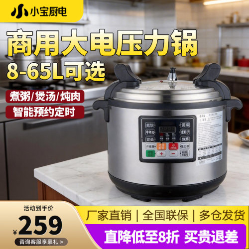 【推荐】电压力锅商用煮粥高压锅