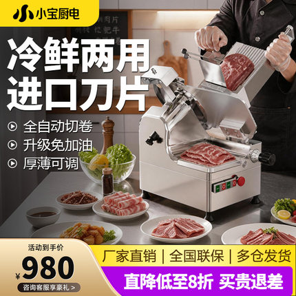 全自动切肉机肥牛羊肉卷切片机小型多功能商用刨片机新款切肉片机