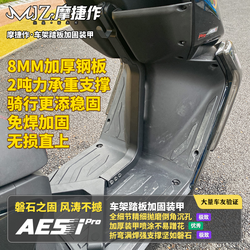 极核AE5i加固强化车架龙头防震动