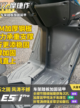 适用于极核AE5i加固强化车架抑制龙头震动AE5ipro加强加厚改装件