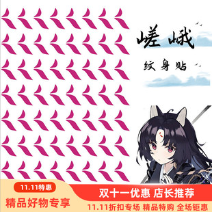 小馒头 手游明日方舟拉普兰德嵯峨cos纹身贴 炫酷防水持久包邮