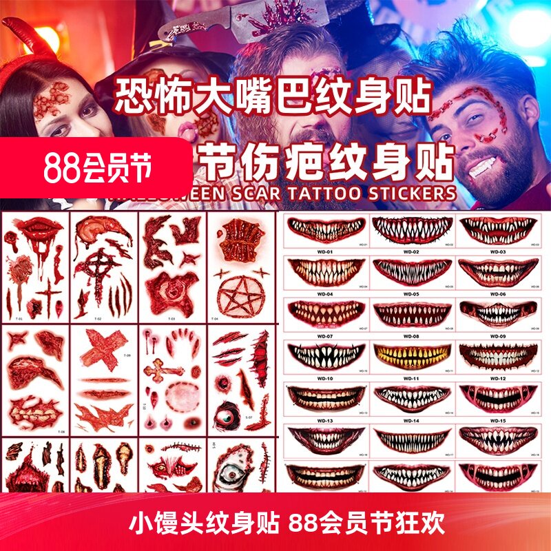 万圣节假伤疤伤口 恐怖大嘴巴纹身 贴防水持久疤痕贴纸吸血鬼脸贴