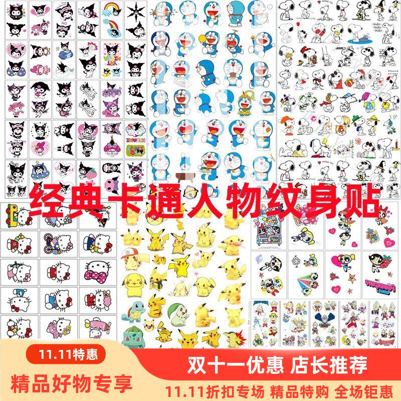 纹身贴持久儿童经典卡通可爱小清新脸贴库洛米蛋仔拉多A梦凯蒂猫