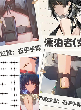鸣潮漂泊者声痕纹身贴