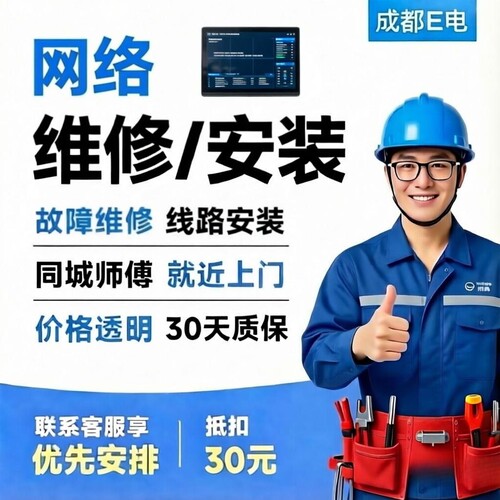 成都上门安装维修网络，更换网线入户光纤，压超六类屏蔽水晶头