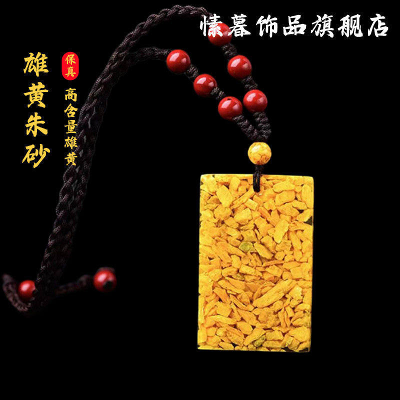 纯天然雄黄晶体朱砂无事牌吊坠收藏级珍品透光保真男女款