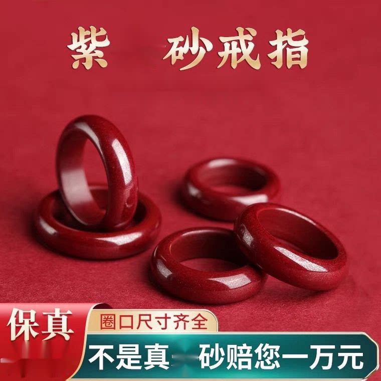 含辰砂工艺品天然朱砂真品戒指男女款原矿高含量紫金砂本命年指环