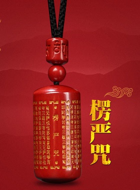 帝王砂朱砂真品吊坠楞严咒女男项坠牛虎本命年礼物