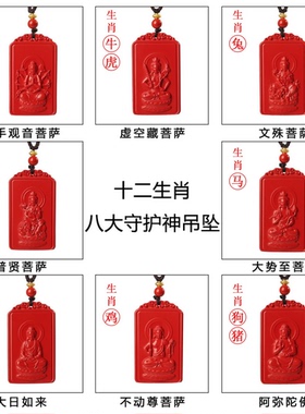 高含量朱砂橘红色十二生肖守护神吊坠帝王砂本命佛文殊普通大势至