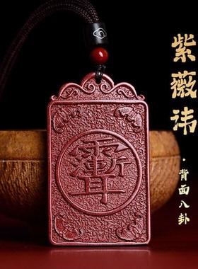 保真朱砂挂件紫金砂紫薇讳吊坠雨渐耳太极八卦牌挂件吊坠