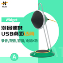 会议直播 NEAT USB电容话筒 widget 桌面麦克风带声卡 即插即用