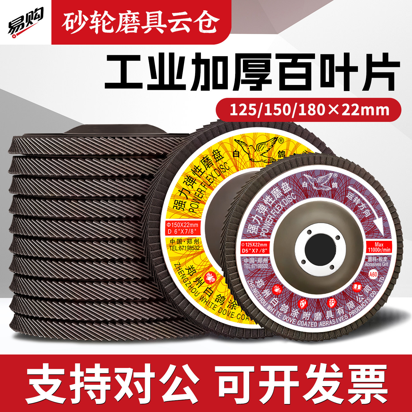 白鸽百叶片125x22 150x22强力弹性磨盘网基抛光千页轮打磨砂纸片,标准件/零部件/工业耗材,百叶轮,淘宝优惠券,粉丝福利购,淘宝优惠卷