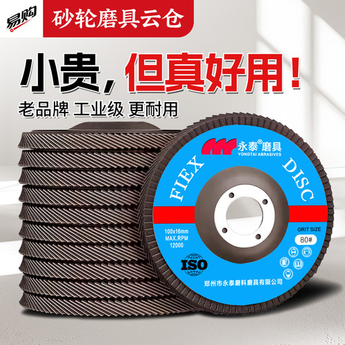 正品永泰百叶轮100x16弹性磨盘
