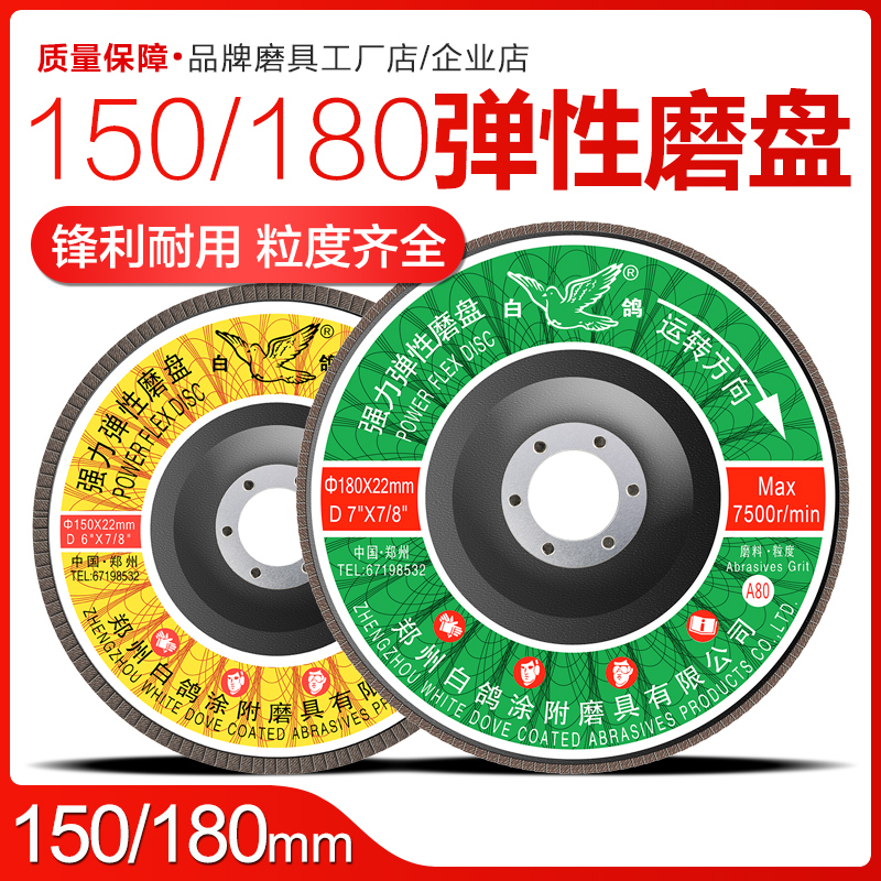 白鸽150/180mm弹性磨盘百叶片